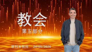 Mandarin Service  24 May  2026