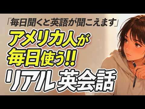 アメリカ人が話すリアルな日常英会話リスニング〜英語音声のみ