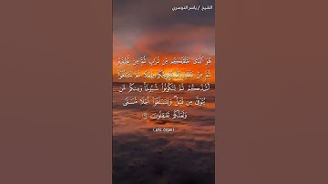 سورة غافر من آية 66 إلى آية 67 بصوت الشيخ ياسر الدوسري♥♥