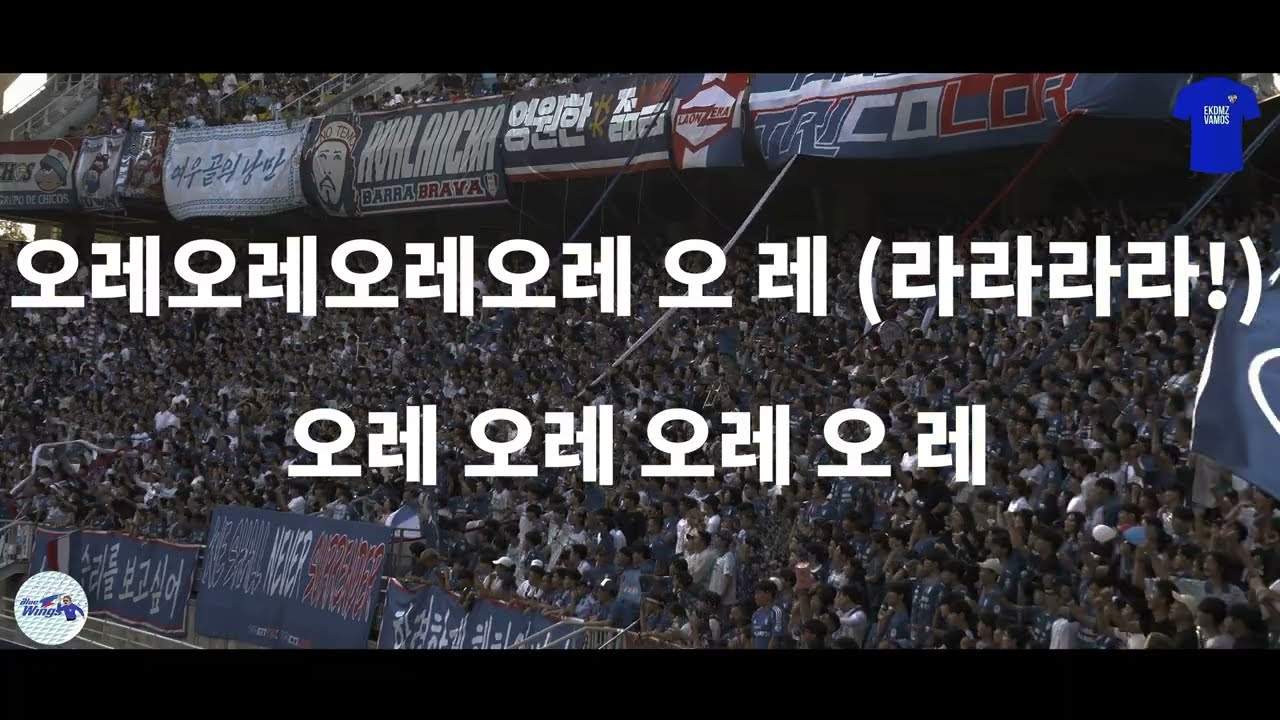 [프렌테 트리콜로 응원가] 높은곳으로