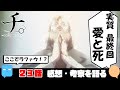 何を愛し、どう死ぬか【チ。-地球の運動について-】【アニメ感想＆考察】【23話】