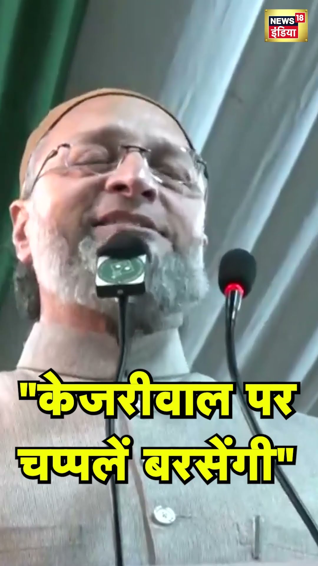 Asaduddin Owaisi का Arvind Kejriwal पर तीखा निशाना | Delhi Election 2025 | N18S