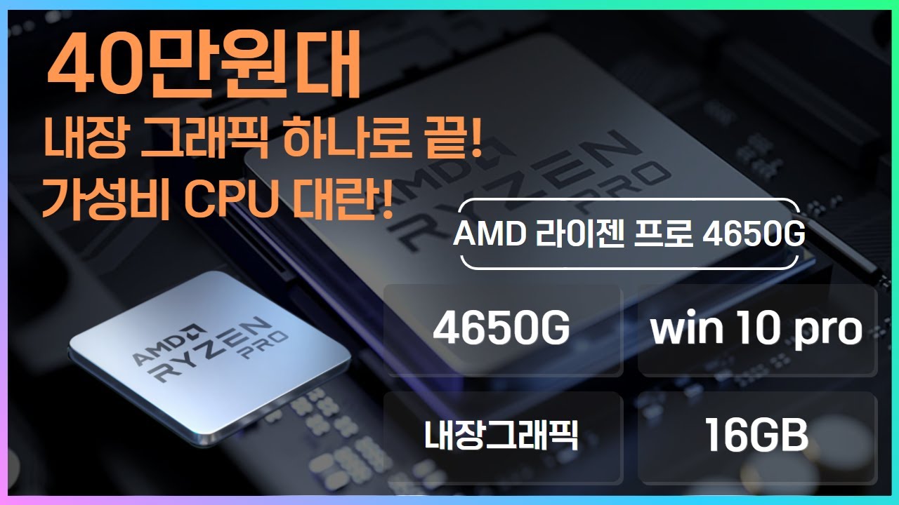 역대급! 강력추천 40만원대 가성비 조립PC | 엔데믹 이후 가격이 정확히 반토막이 났습니다!