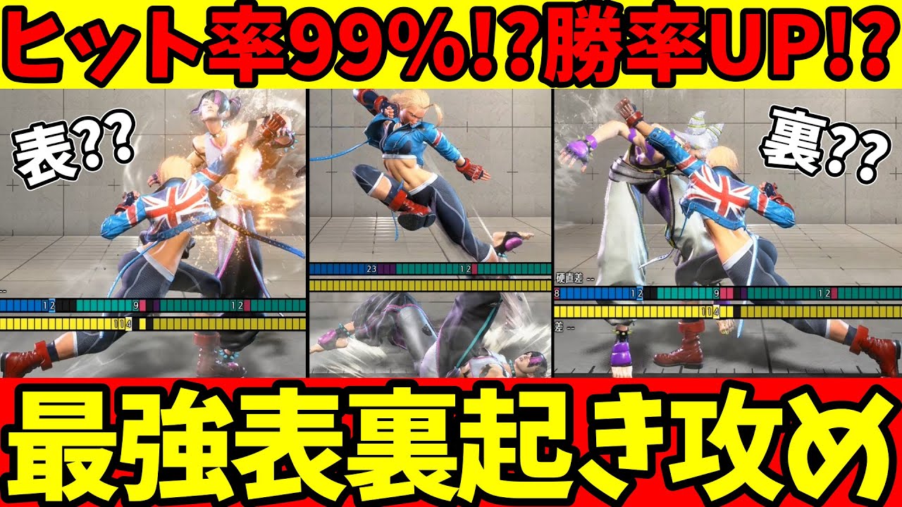 キャミィの表裏起き攻め（JOJOx）｜弱フーリガンコンビネーション締めで+9Fを作り、立ち強Pかしゃがみ中Kを最速で重ねる
