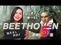 初心者でも弾けるクラシック原曲5選 🎹ベートーヴェン🎹難易度の解説付き