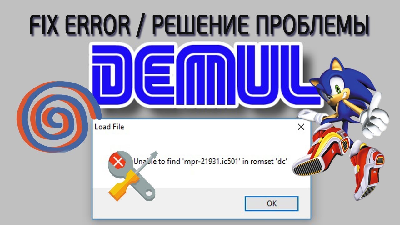  Update Emulator Demul. Unable to find 'mpr-21931.ic501' in romset 'dc'. Fix error/Решение проблемы