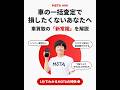 【車の一括査定で損したくないあなたへ】 #mota車買取