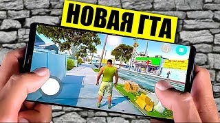 ВЫШЛА НОВАЯ ГТА НА ТЕЛЕФОН! GTA MOBILE! ССЫЛКА СКАЧАТЬ | DYADYABOY 🔥