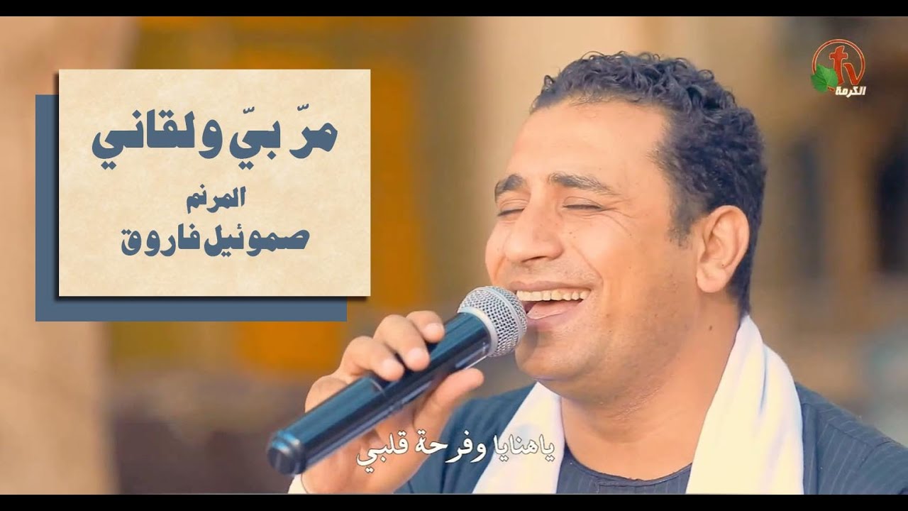 Alkarma TV - ترنيمة 