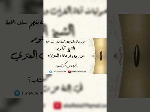 هل في الجنة حزن وإكتئاب ؟ الشيخ الدكتور عزيز بن فرحان العنزي .