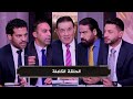 يا مساء الانوار I خسارة مصر امام السنغال I توقعات مباراة مصر ونيجيريا I الحلقة الكاملة