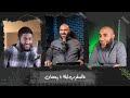 عالمغرب ليلة 8 رمضان 