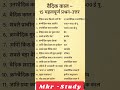 वैदिक काल कुछ महत्पूर्ण Question || Important Question Vadick Kal ||#history #gkquestion #gkinhindi
