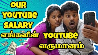 Our Youtube Income Our Youtube Salary Revealed