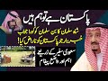 King Salman Warns MBS & Send Special Message To Imran Khan Through Saudi Ambassador