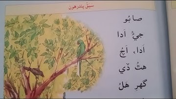 Sindhi learning Class one Lesson 15 learn with Moolchand #educational #learn #reading #viralvideo