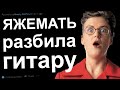 ЯЖМАТЬ ПРОТИВ МУСУЛЬМАН. ЯЖЕМАТЬ ИСТОРИИ