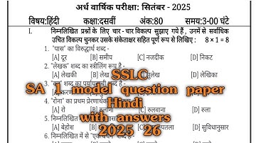 SSLC SA1 model question paper Hindi with key answers 2025 26 10th standard Karnataka state board 
