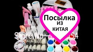 Посылка с АлиЭкспресс  №5  гель Комплект ЗА 35$