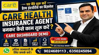 Care Health Insurance Agent कैसे बनें? | Care Dashboard Demo | Policy कैसे करें Step by Step screenshot 3