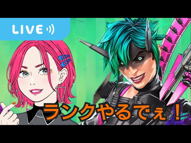 参加OK＠1【Apex】エペ　ランク　[＃LIVE Live　＃ライブ]　[＃女性実況]【女性配信】#エペ #apex