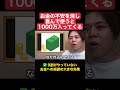 【断捨離で1000万円!?】お金の不安を消し喜んで使う!売上が不安定な個人事業主、経営者が知らない感謝の真実 #断捨離 #感謝 #shorts