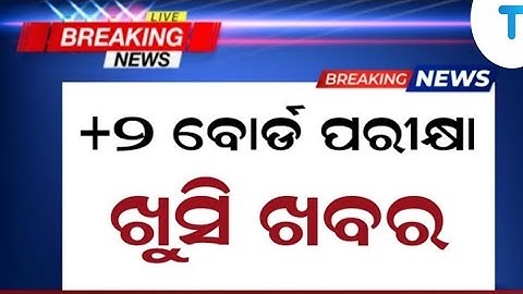 +2 Board Exam Form Fill-Up Date Was Extended। Chse Board Exam Odisha 2025-26 Big Update।#chseodisha 