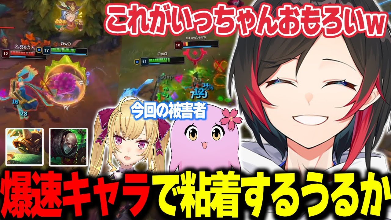 【LoL】ラムス＆シンジドの爆速キャラで粘着しまくるうるか【うるか切り抜き/うるか/八雲べに/釈迦/兎咲ミミ/ゆきお/k4sen/SqLA/鷹宮リオン/マザー/AlphaAzur】