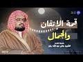 اسمعها مر ة وستعيدها ألف ا تلاوة تهز القلوب بصوت من ذهب سورة المائدة الشيخ علي جابر