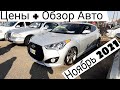 Авторынок Армении 2021г//Обзор + Цены авто в Армении//Бюджетные Машины В Ереване//Ноябрь 2021г