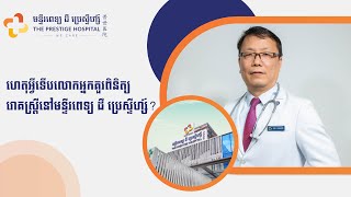 International Standard Hospital - Uniqueness Of Prestige Hospital