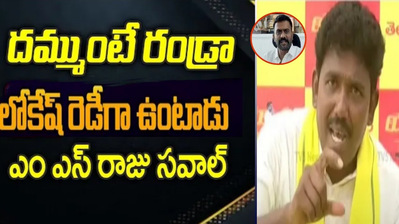 Ms Raju Tdp Live🔴: TDP Leader MS Raju Live || Nara Lokesh Padayatra In Singanamala ...