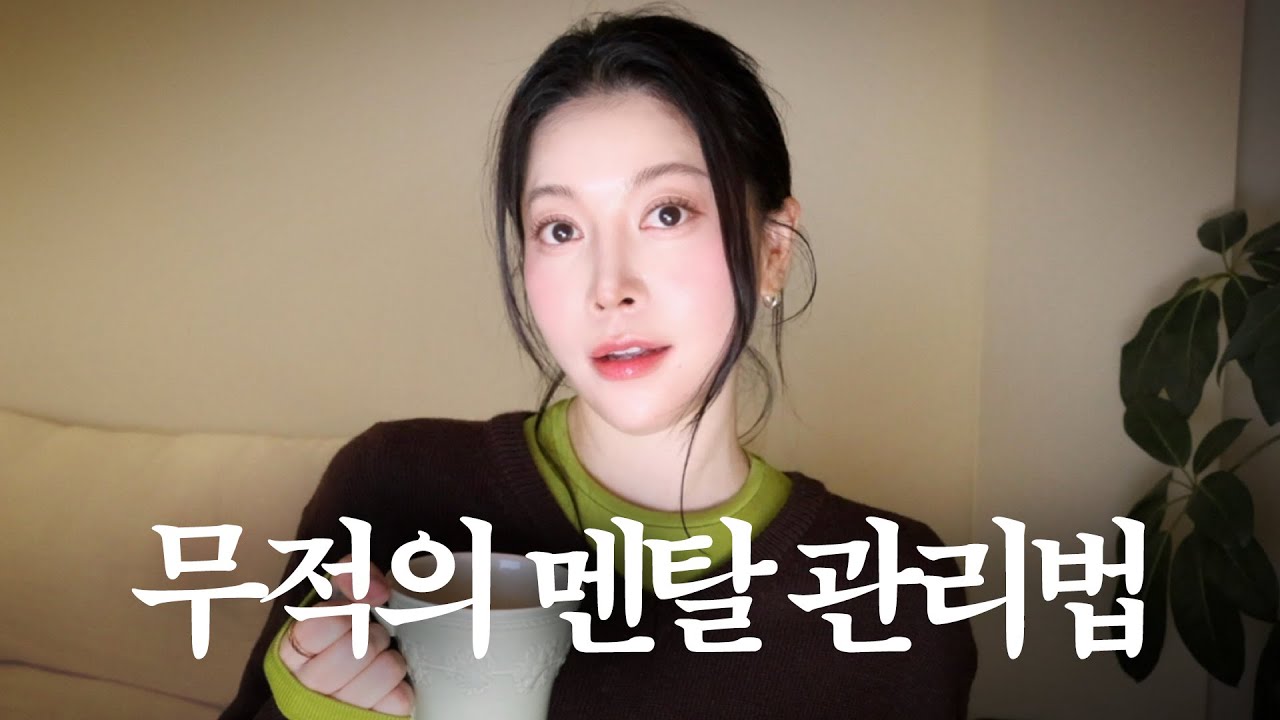 인생이 쉬워지는 무적 멘탈 치트키 알려드림🔑 (예민보스, 유리멘탈 필수시청) | dear.jerry