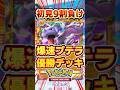 【ポケポケ】初見は9割負ける!最強のプテラexデッキ#ポケポケ #ポケカ #ポケモン