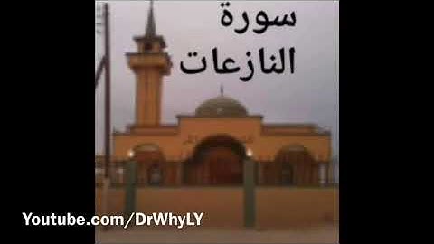 سورة النازعات _ بصوت هادئ وخاشع _ للقارئ عبد الباسط دعباج