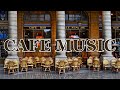 お洒落なカフェで流れる音楽 - 作業用や読書やお酒のお供に - Relaxing Cafe Music☕