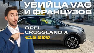 видео: Стоит ли покупать Opel Crossland X Diesel на роботе? Реальный опыт картинка: Стоит ли покупать Opel Crossland X Diesel на роботе? Реальный опыт