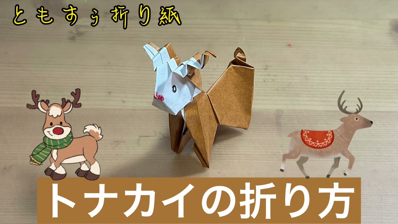 Origami Reindeer YouTube origami-reindeer-youtube