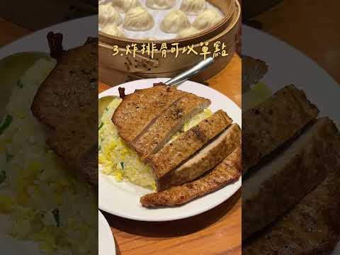 鼎泰豐的隱藏吃法!#美食 #鼎泰豐 #台北美食 #隱藏吃法