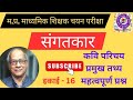संगतकर(मंगलेश डबराल ) : लेखक परिचय , प्रमुख तथ्य,महत्वपूर्ण प्रश्न उत्तर
