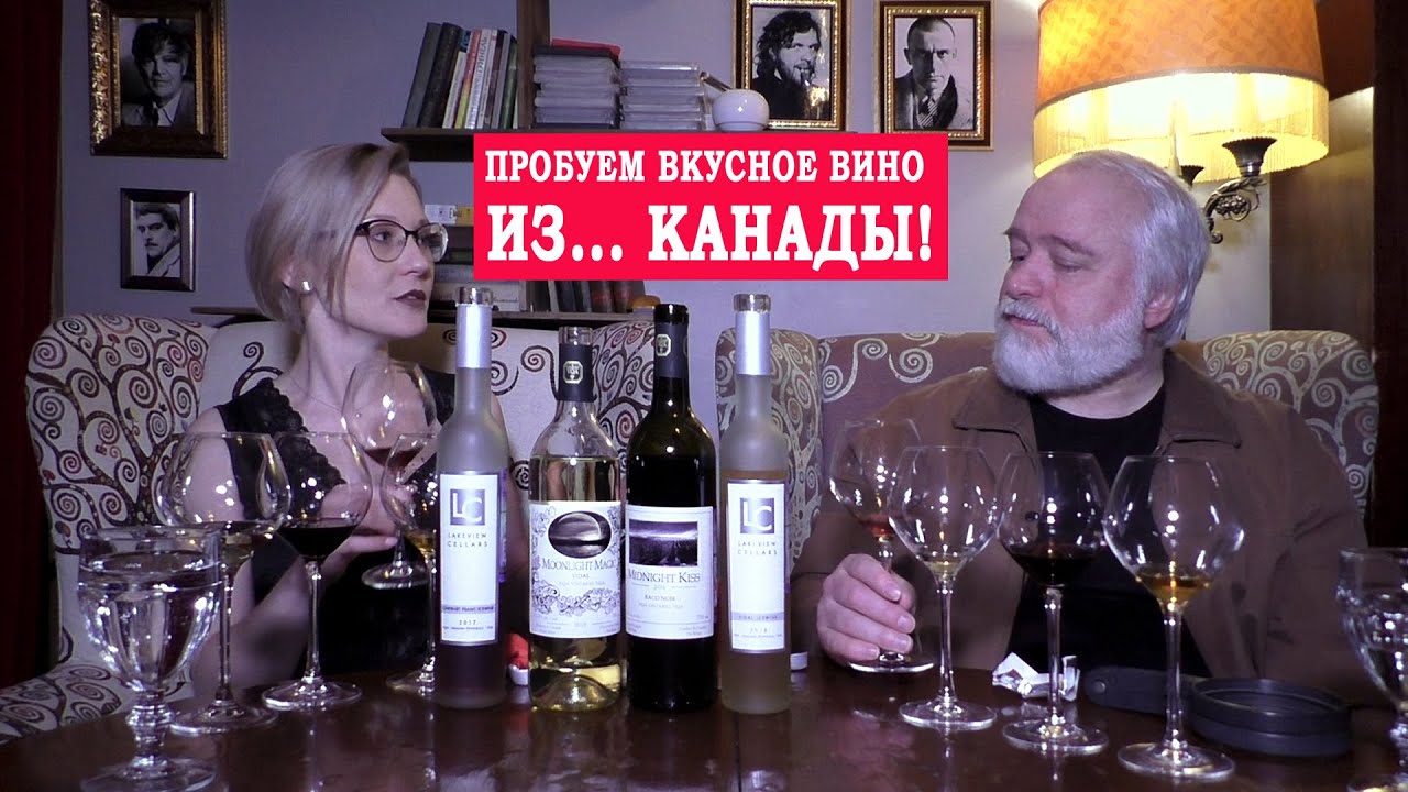 Вкусное вино из Канады, которое мы нашли в Metro