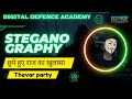 Steganography in Hindi 2025: Complete Guide to Hidden Data & Network Security 🔐