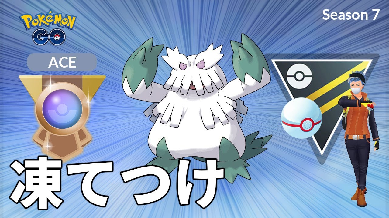 ポケモンgo ガラルマッギョもデンチュラもファイアローもいないのでユキノオー使います Goバトルリーグ シーズン7 ハイパーリーグ プレミアカップ Youtube