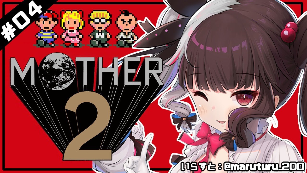 【MOTHER2​​】＃０4　キャッチコピーは「大人も子供も、おねーさんも。」。　【夜見れな／にじさんじ】