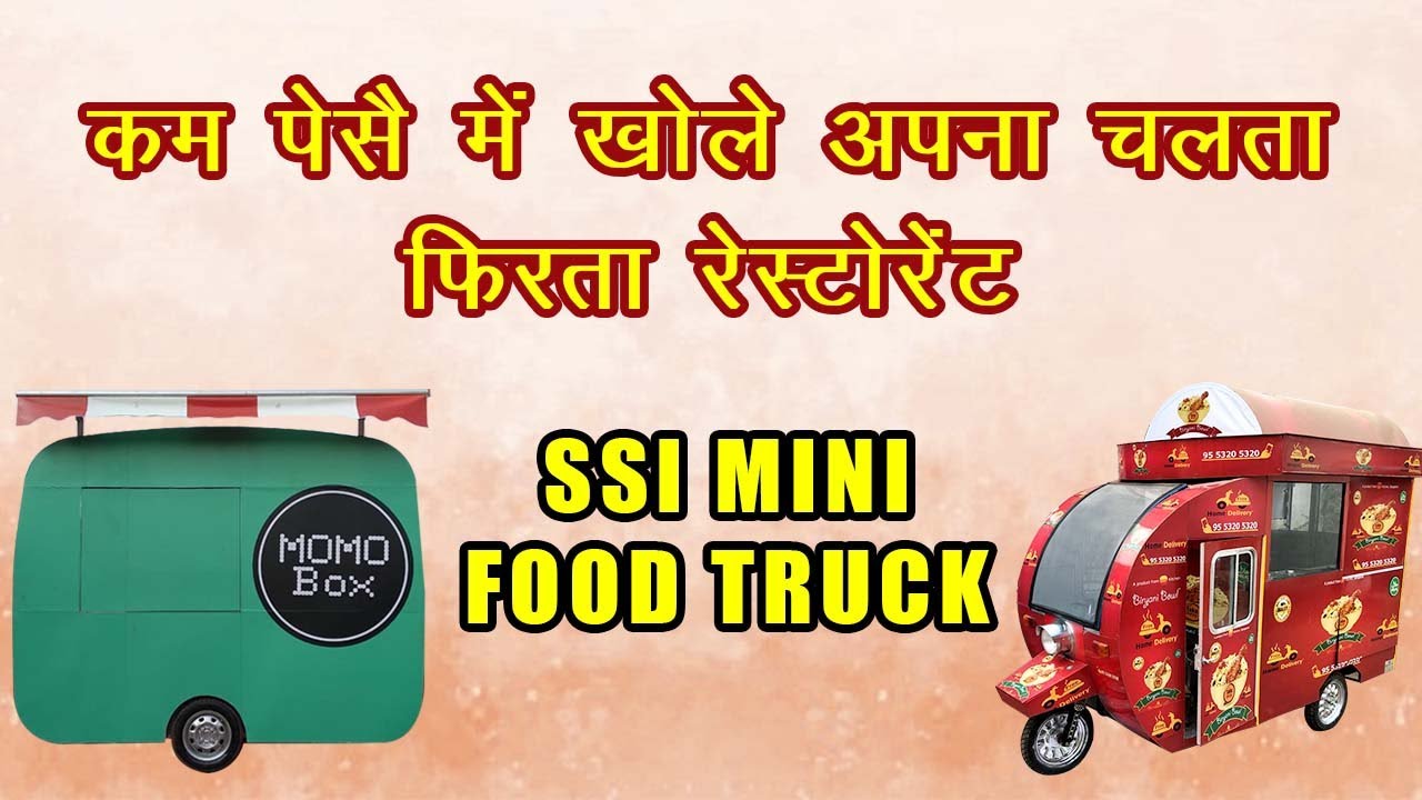 Food Truck Low Investment Big Profit food business How to start a