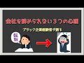 会社にいるのが潮時と思ったけど辞められない3つの心理【サンクコスト効果】