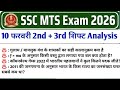 SSC MTS2nd,3rd Shift Review 10 February 2026 | SSC MTS 2026 today review | SSCMTS Exam Analysis 2026