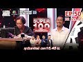 Super 100 อัจฉริยะเกินร้อย | EP.50 | 22 ธ.ค. 62 Full HD