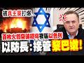 以色列遭到攻擊