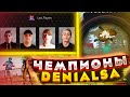 Last Players ОПРАВДАЛИ ОЖИДАНИЯ?!💪🏼